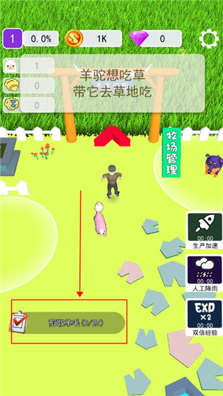 小羊大牧场游戏攻略图片2