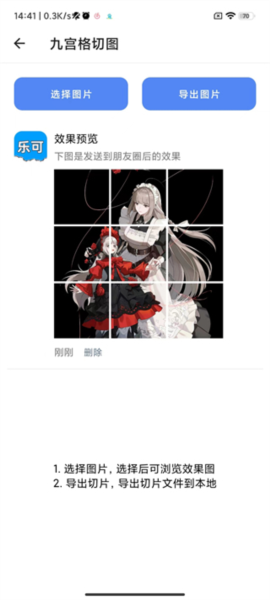 乐可app如何制作九宫格图片8