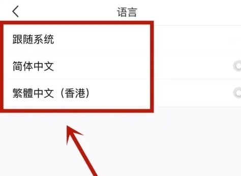 学而思HD如何设置语言3