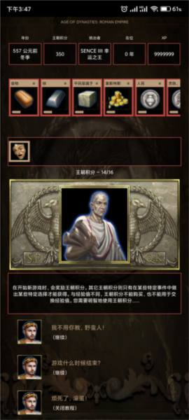 王朝时代罗马帝国新手攻略图片7