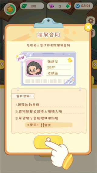养老模拟器游戏怎么玩截图2