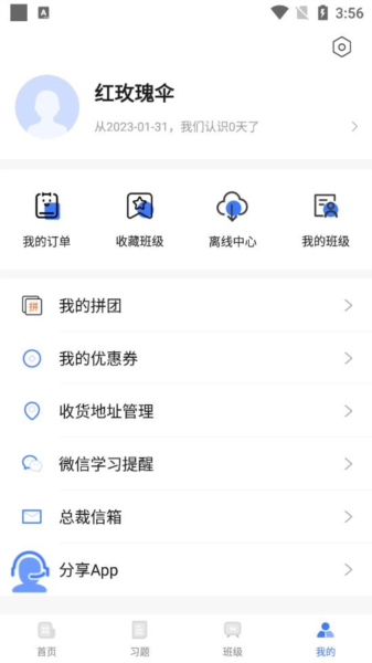 开学啦软件截图7