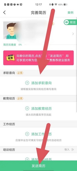 教师随身学APP怎么创建个人简历3