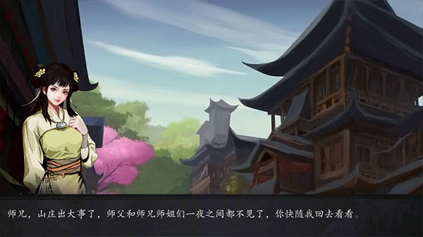 武侠历险记新手教程3