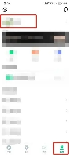 知到APP如何更改手机号2