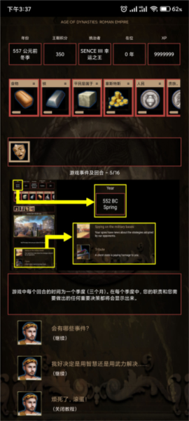 王朝时代罗马帝国新手攻略图片2