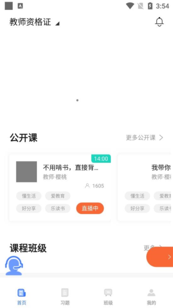 开学啦软件截图4