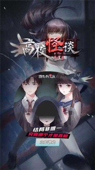 高校诡谈第二章攻略