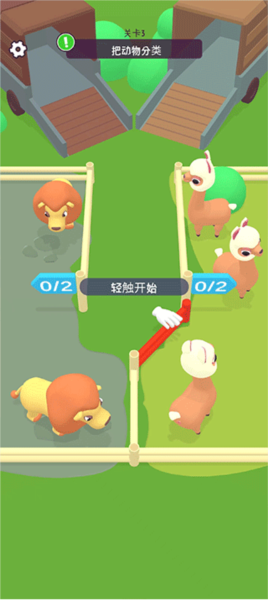 宠物打工记游戏攻略图片3