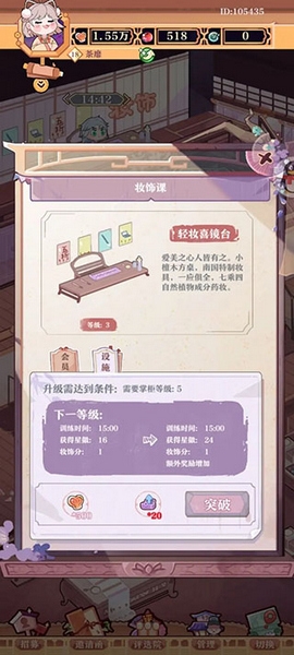 竹马胭脂铺新手攻略图片3