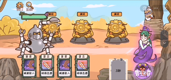 我滴个神啊游戏攻略4