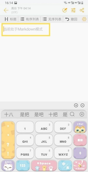 小周便签MarkDown模式开启方法图片3