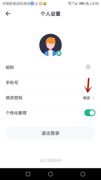 事考帮app密码修改教程图片3