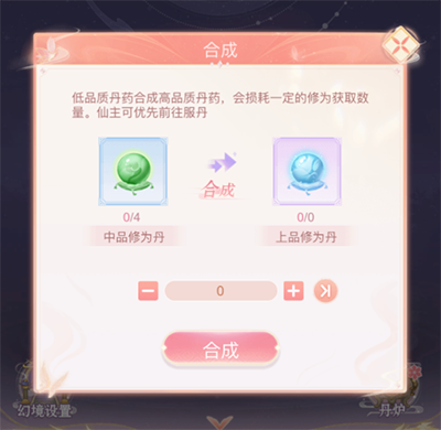 提升仙阶攻略图片5