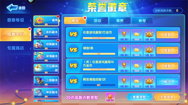 欢乐捕鱼大战新手资源获取指南图片5