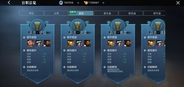 真三国无双霸如何用建设属地和晋升官职来获得最大收益图片5