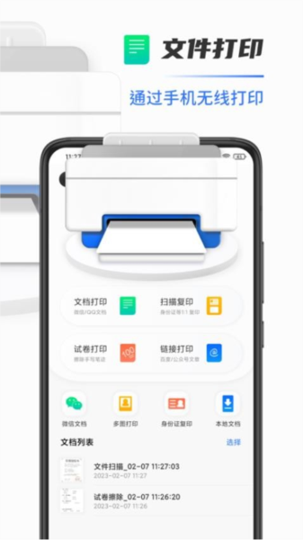 全能扫描打印机软件图片1