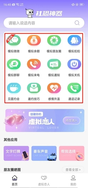 社恐神器用法图片1