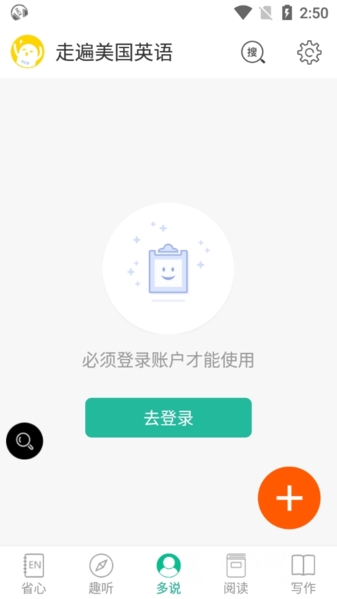 走遍美国英语APP图片2