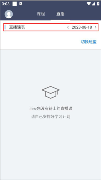 学历帮app怎么刷课程视频图片3