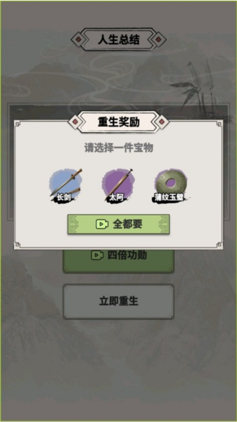 吕布重生模拟器游戏攻略图片4