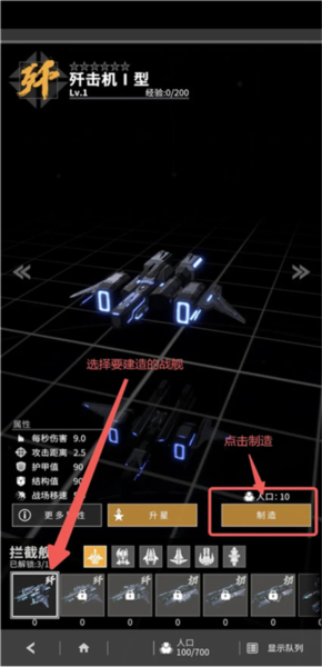 星舰纪元游戏攻略图片28
