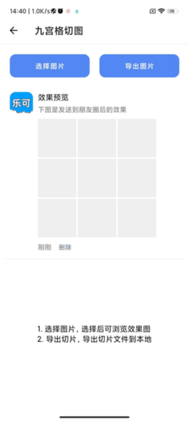 乐可app如何制作九宫格图片6