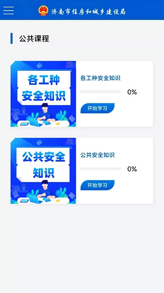 建筑工匠app图片