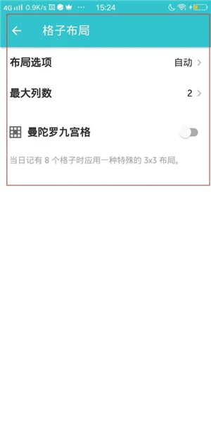 格志日记软件截图9