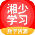 湘少学习