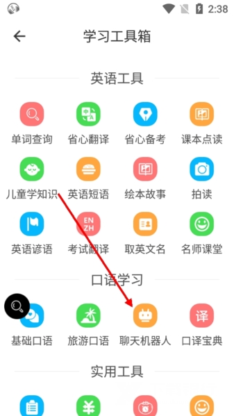 走遍美国英语APP图片9