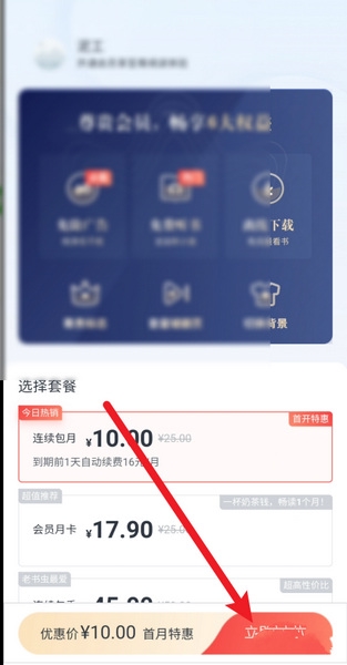 米读极速版会员开通教程图片4