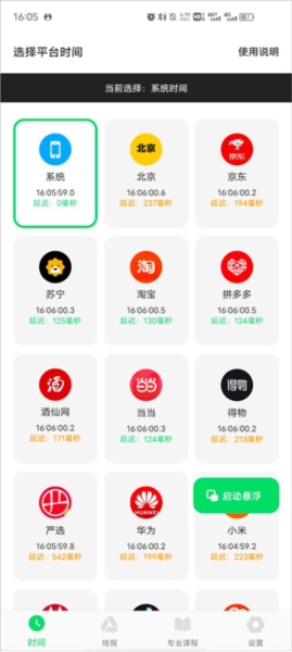 悬浮秒表软件截图18