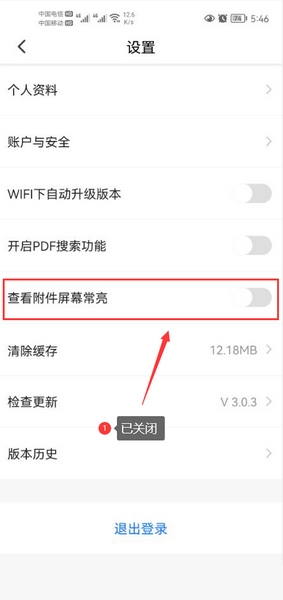 环评云助手关闭屏幕常亮方法图片3