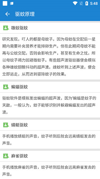 驱蚊大师软件截图4