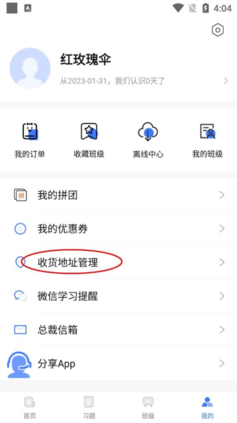 开学啦软件截图9