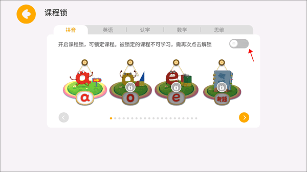 麦田园app如何开启课程锁图片4