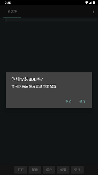 C4droid软件使用教程截图3