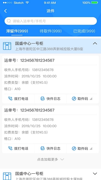 云柜快递员app图片