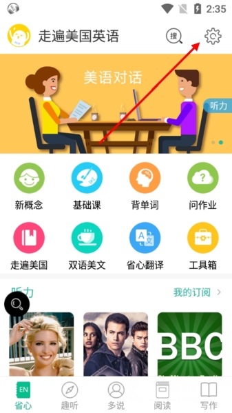 走遍美国英语APP图片3