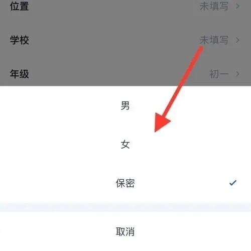 百词斩少儿英语App怎么设置性别3