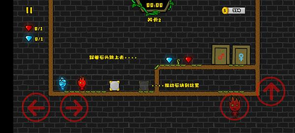 森林冰火人2游戏攻略图片4