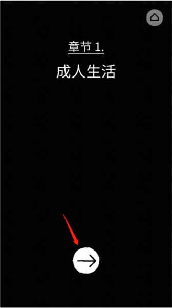 弗洛伦斯游戏攻略图片2