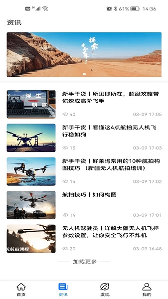 无人机宝典app图片