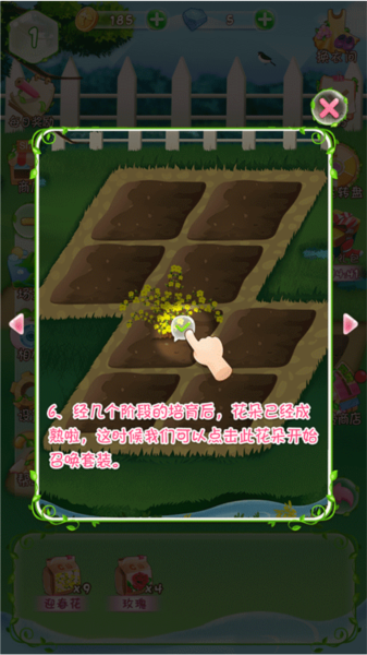 花花姑娘之魔法花园新手攻略图片5