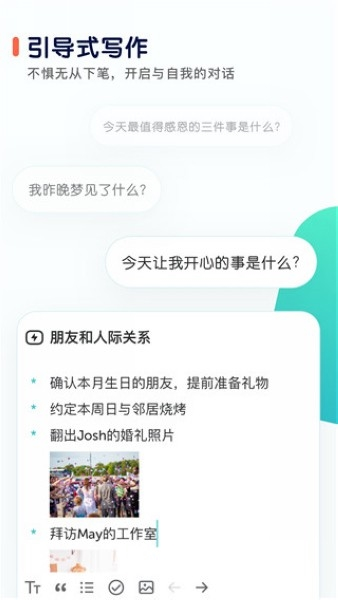 格志日记软件截图6