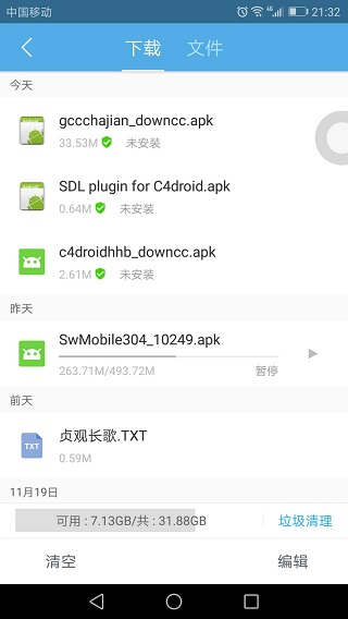 C4droid软件使用教程截图1
