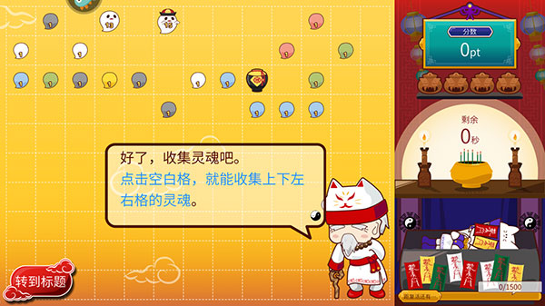 阴阳之恋新手攻略截图4