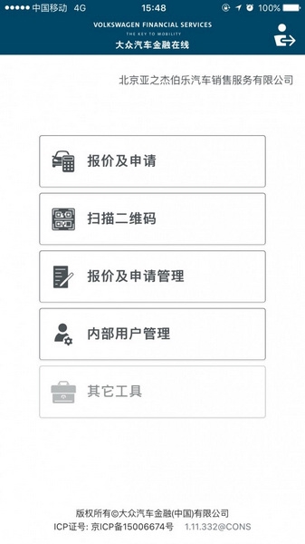 大众汽车金融app截图