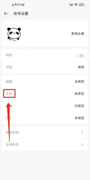 墨记绑定手机号7
